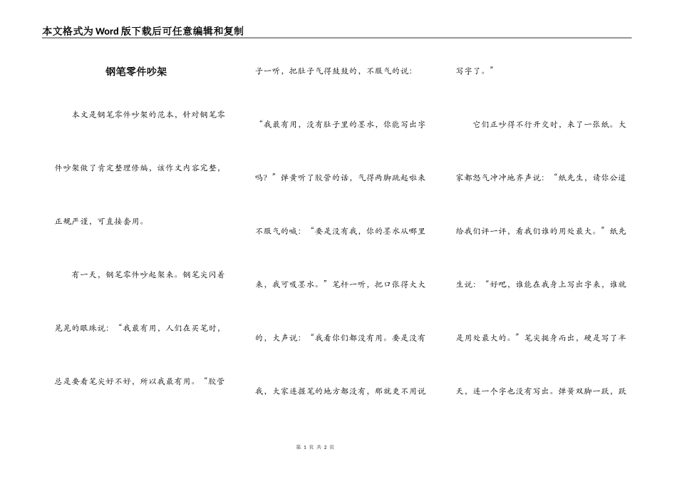 钢笔零件吵架_第1页