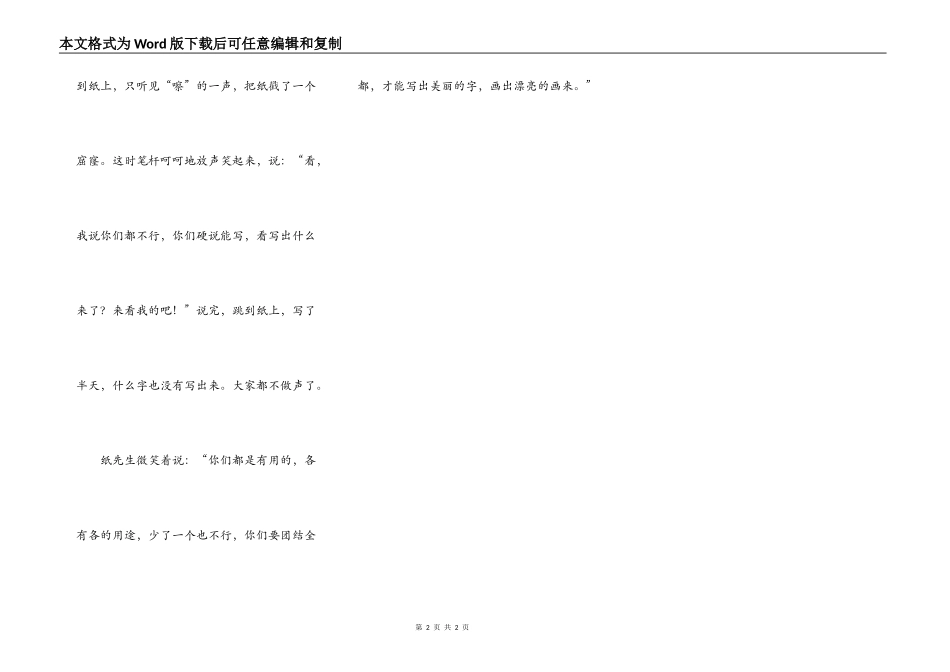 钢笔零件吵架_第2页