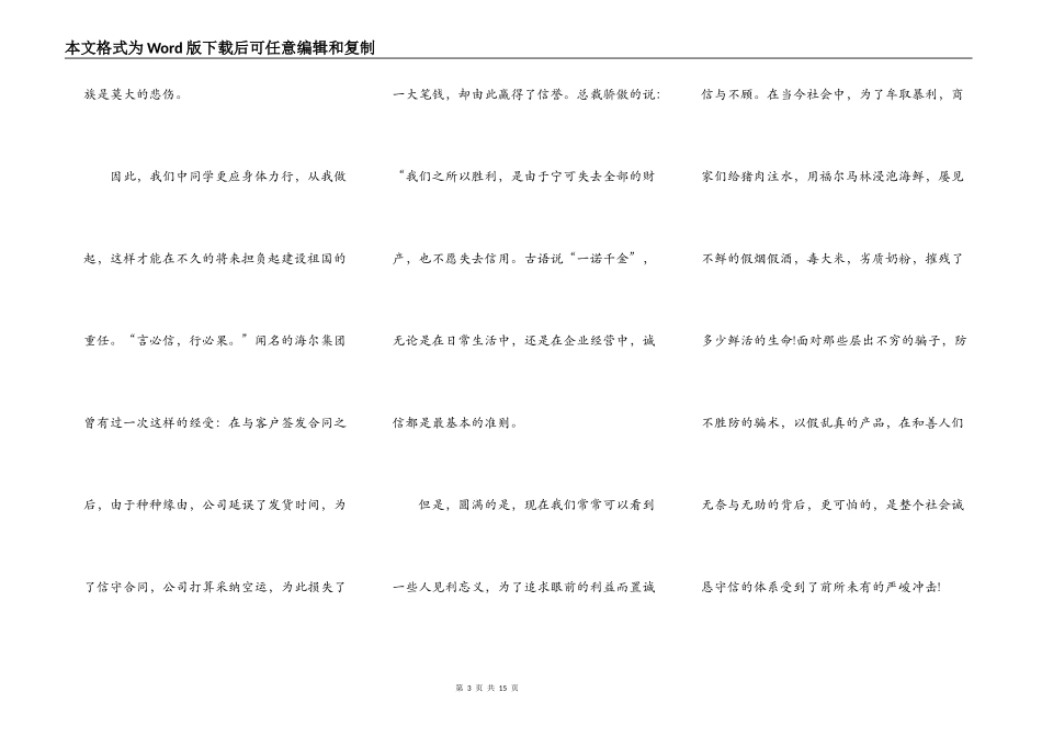 关于初三讲诚信演讲稿5篇_第3页