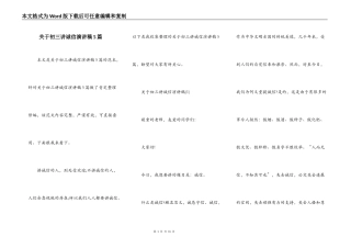 关于初三讲诚信演讲稿5篇