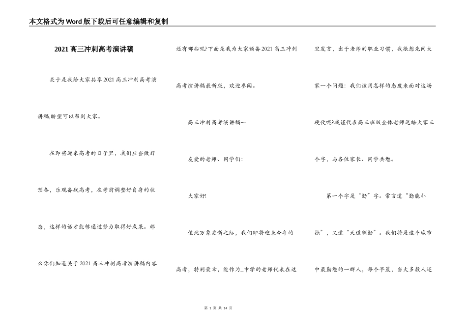 2021高三冲刺高考演讲稿_第1页