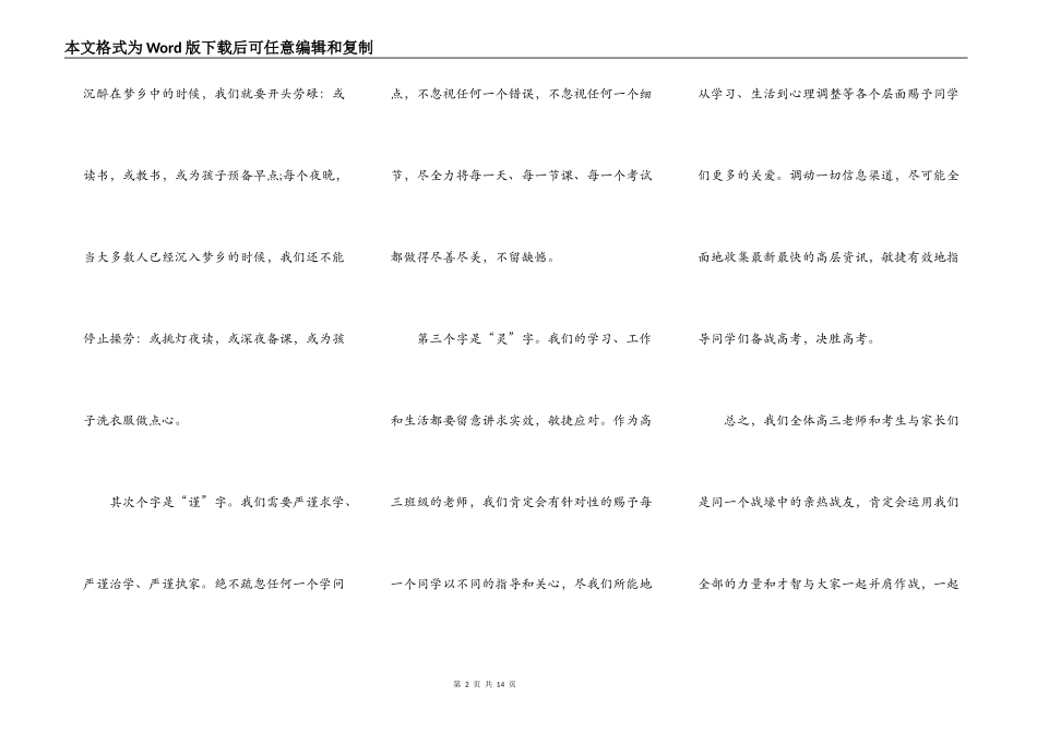 2021高三冲刺高考演讲稿_第2页