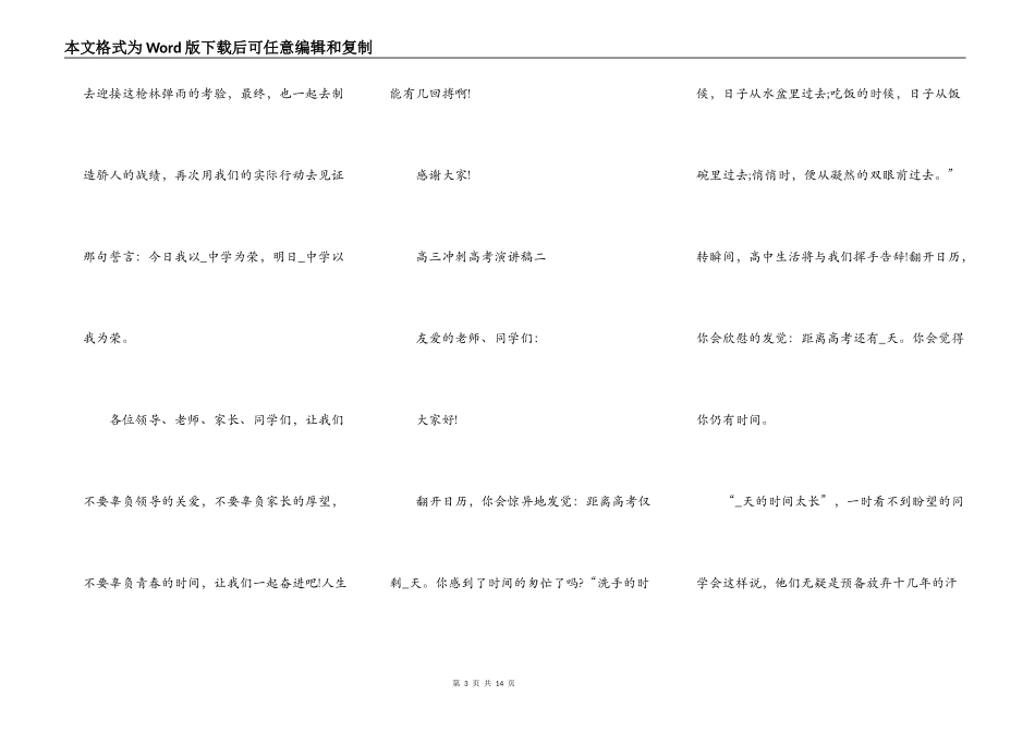 2021高三冲刺高考演讲稿_第3页