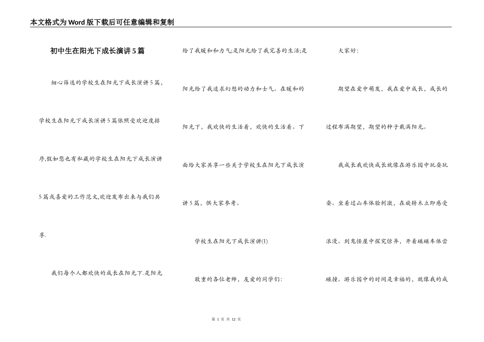 初中生在阳光下成长演讲5篇_第1页