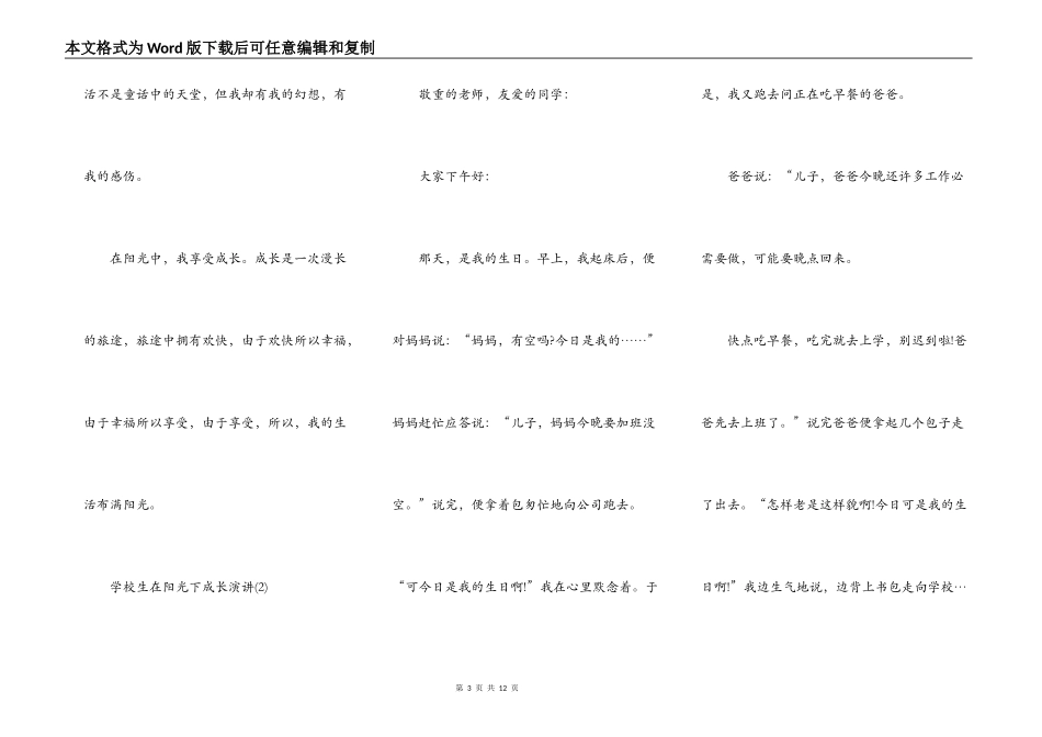 初中生在阳光下成长演讲5篇_第3页