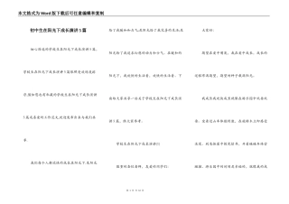 初中生在阳光下成长演讲5篇