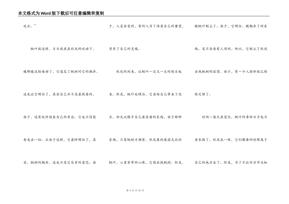 关于课堂上的演讲5篇_第3页