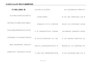 关于课堂上的演讲5篇