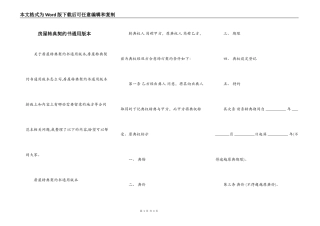 房屋转典契约书通用版本