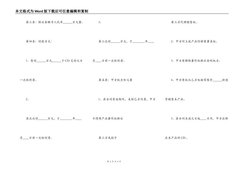 著作权转让协议书通用版_第2页