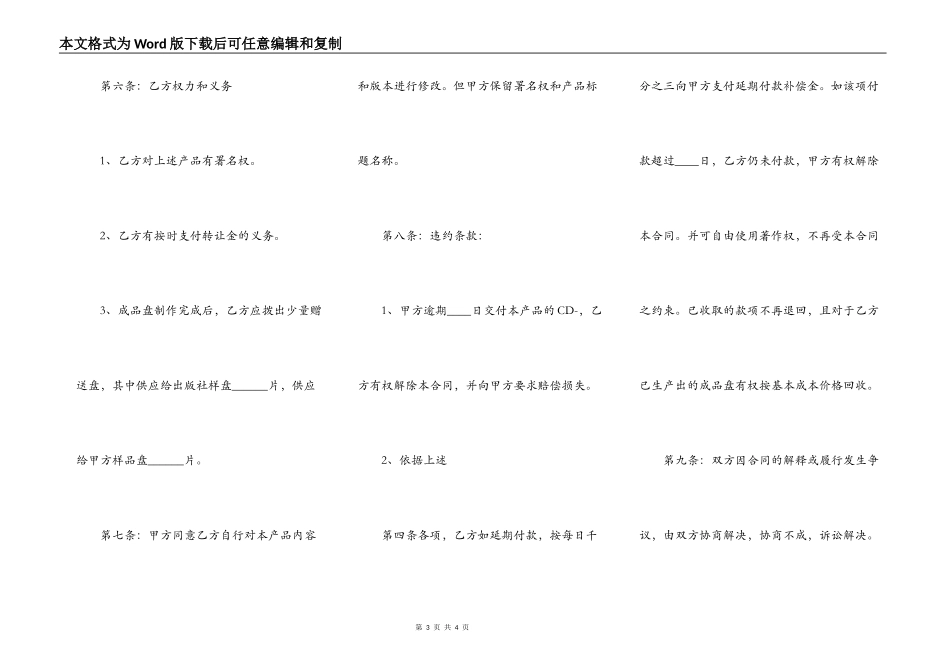 著作权转让协议书通用版_第3页
