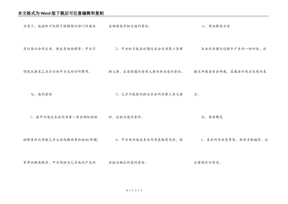 房屋转让协议书最新的范本_第3页