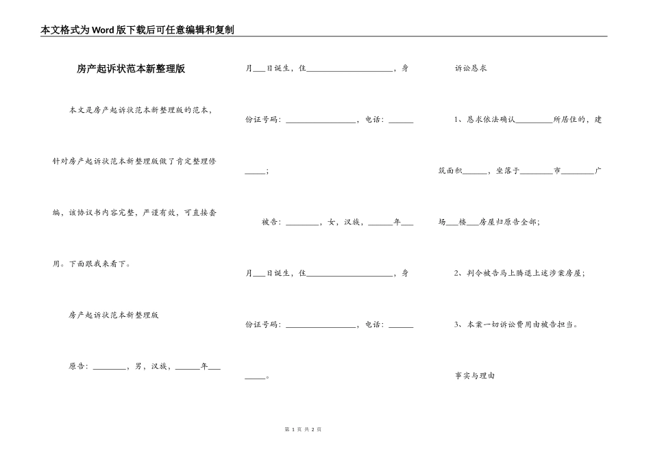 房产起诉状范本新整理版_第1页