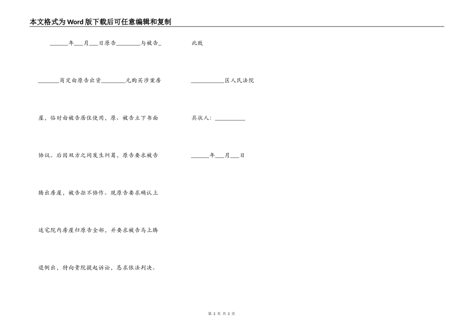 房产起诉状范本新整理版_第2页