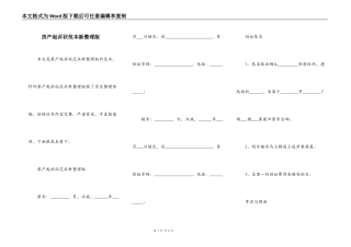 房产起诉状范本新整理版