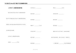 公司向个人借款借条通用版