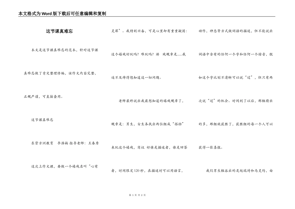 这节课真难忘_第1页