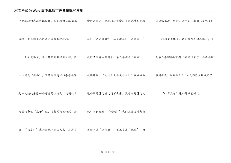 这节课真难忘_第2页