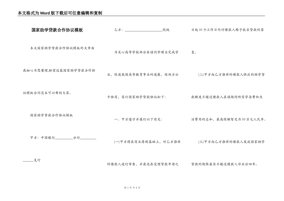 国家助学贷款合作协议模板_第1页