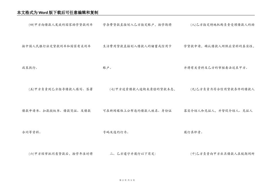 国家助学贷款合作协议模板_第2页
