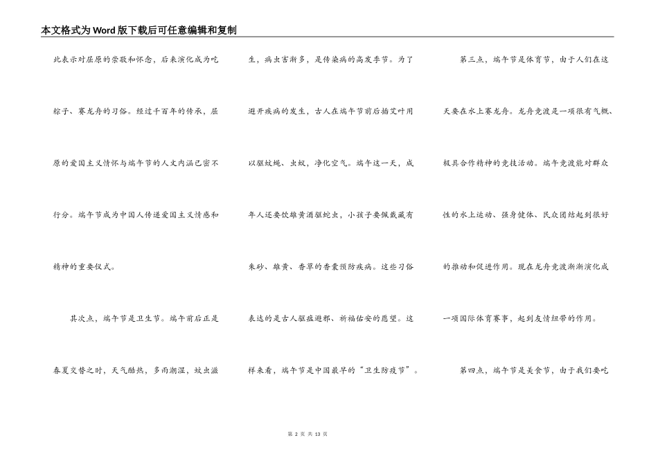 端午节学生代表讲话稿2021_第2页