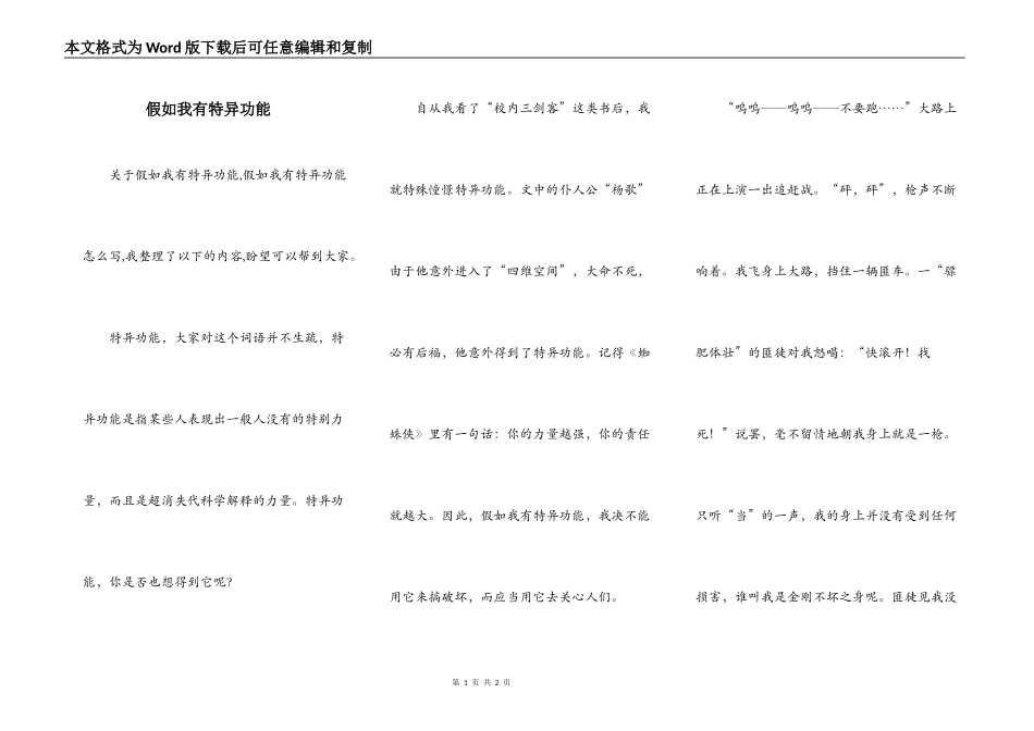 假如我有特异功能_第1页