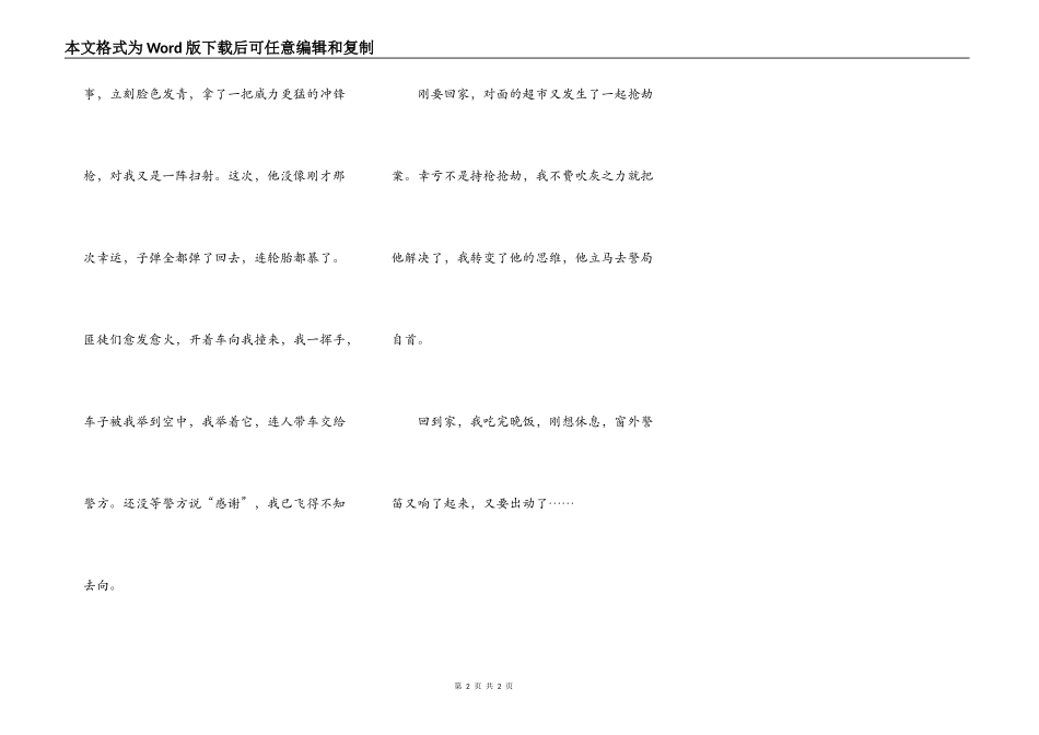 假如我有特异功能_第2页