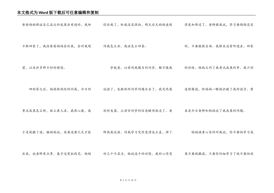 小学演讲题目自信5篇_第2页
