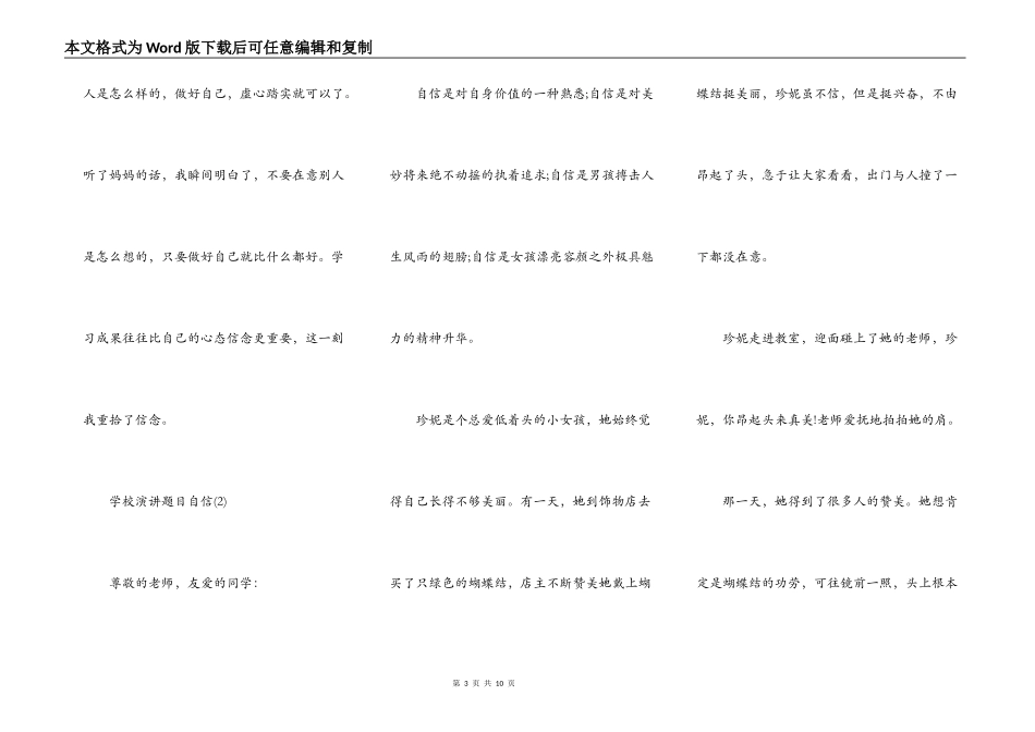 小学演讲题目自信5篇_第3页
