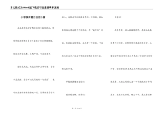 小学演讲题目自信5篇
