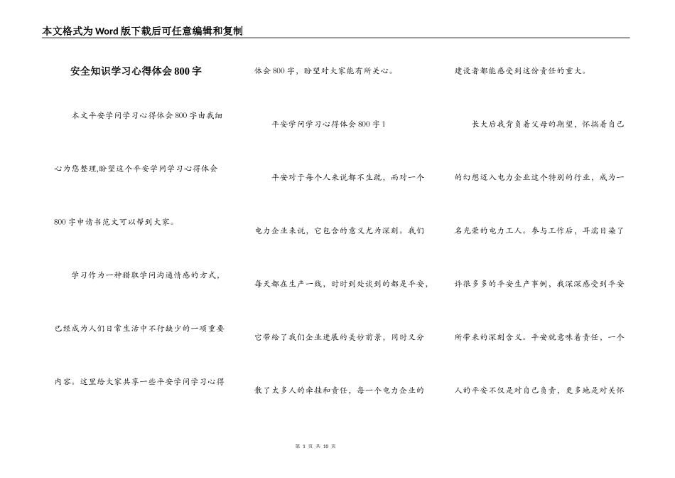 安全知识学习心得体会800字_第1页