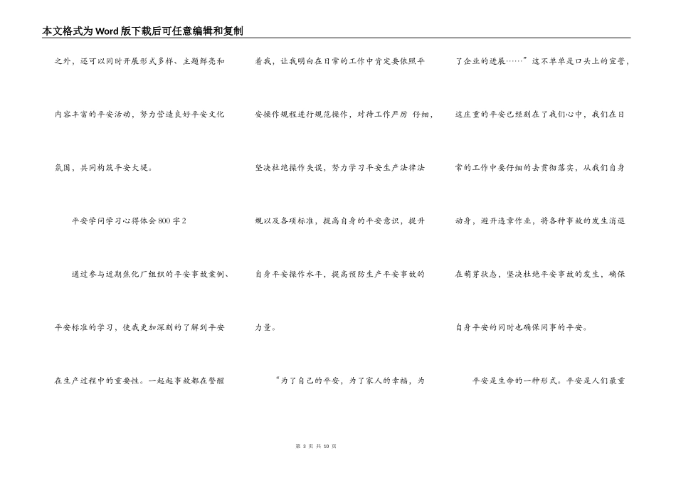 安全知识学习心得体会800字_第3页