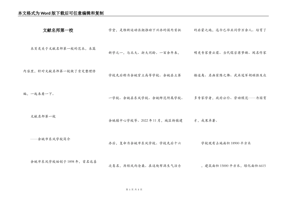 文献名邦第一校_第1页