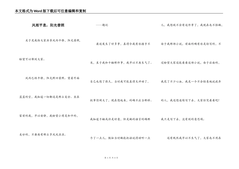 风雨平息，阳光普照_第1页