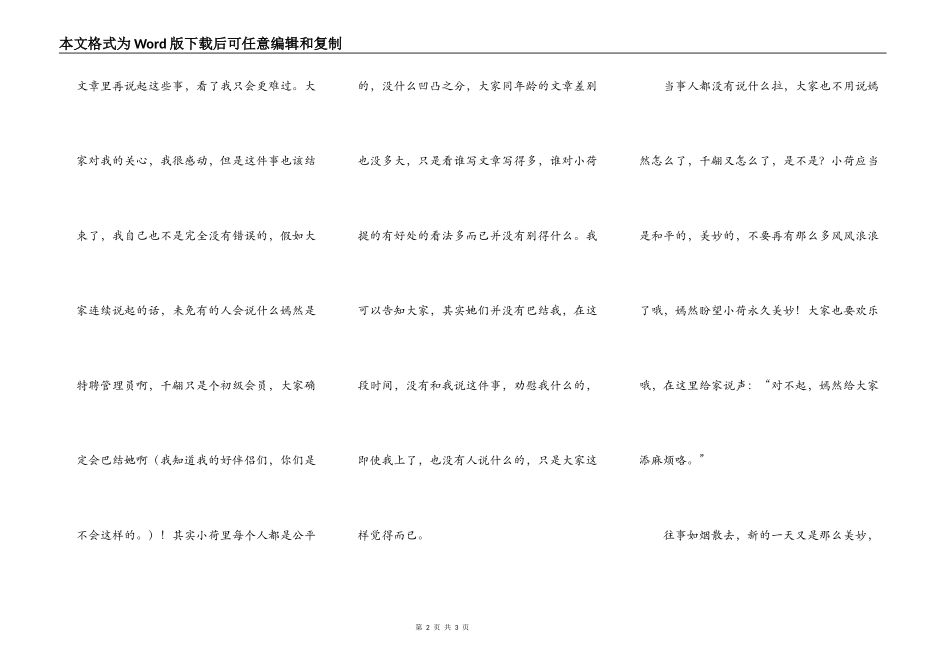 风雨平息，阳光普照_第2页