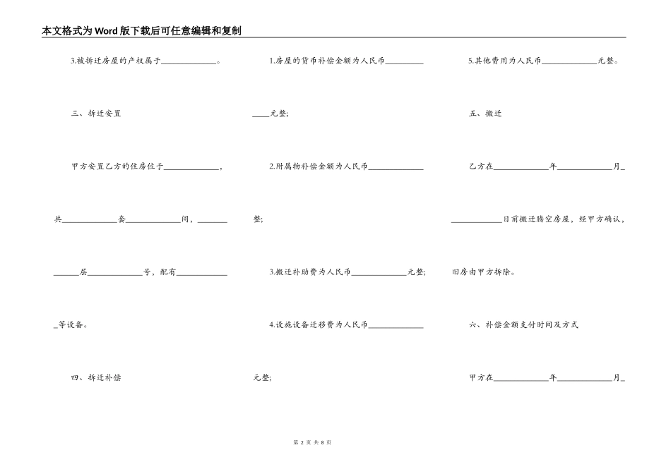 最新门前硬化拆迁协议_第2页
