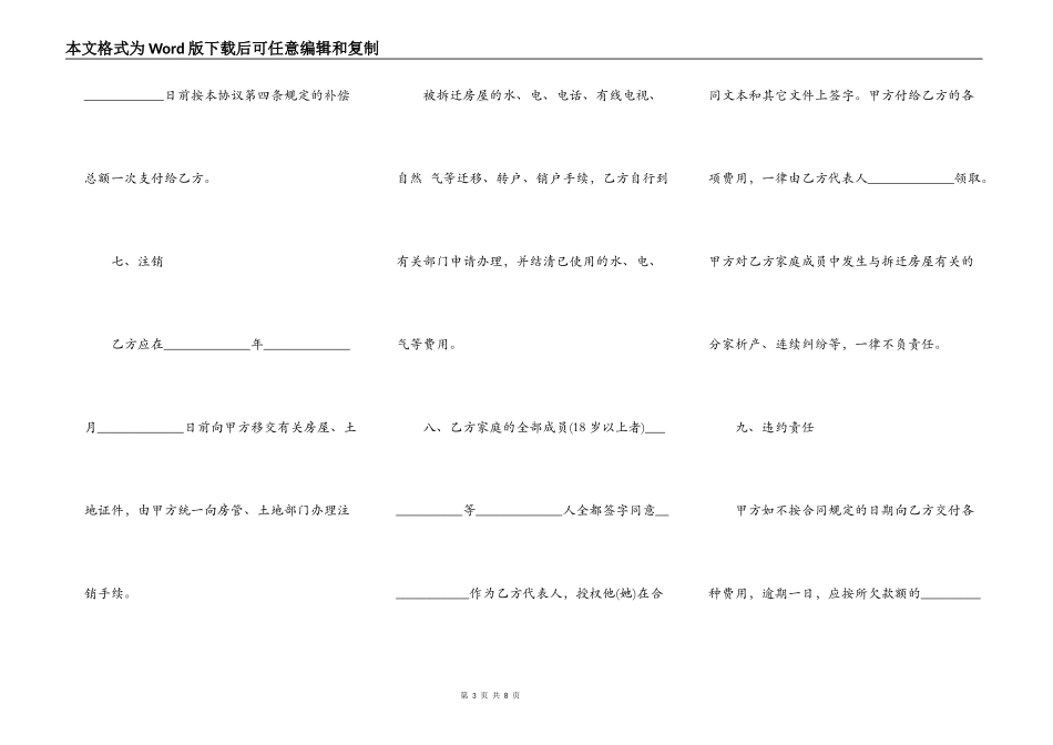 最新门前硬化拆迁协议_第3页