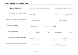 最新门前硬化拆迁协议