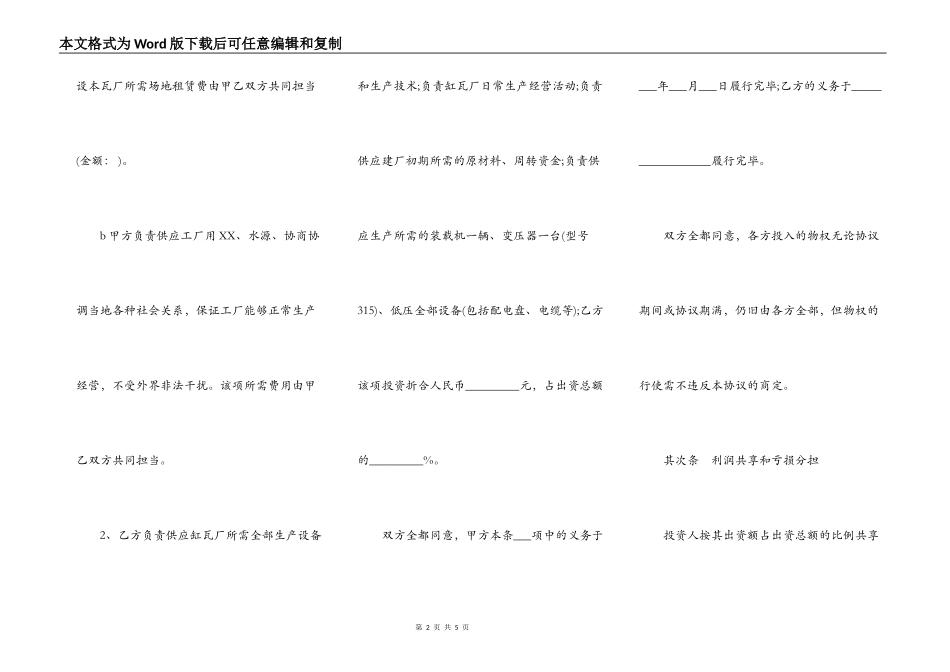合作办厂协议书通用版本_第2页