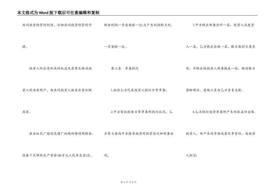 合作办厂协议书通用版本_第3页