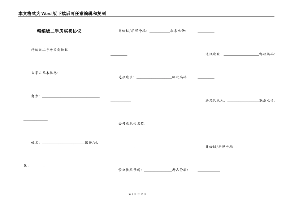 精编版二手房买卖协议_第1页