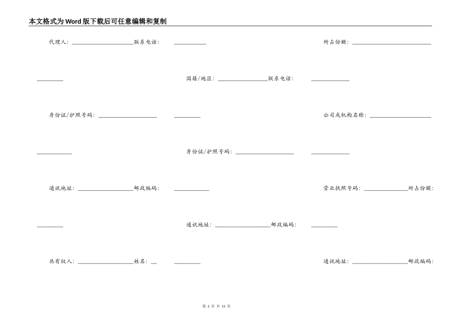 精编版二手房买卖协议_第2页