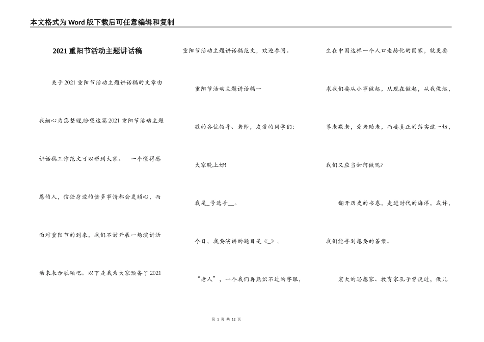 2021重阳节活动主题讲话稿_第1页