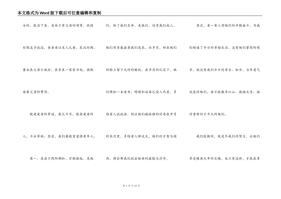 2021重阳节活动主题讲话稿_第2页