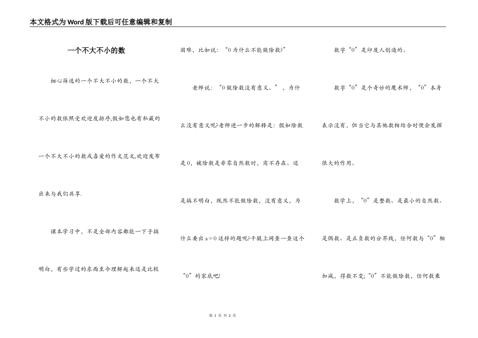 一个不大不小的数_第1页