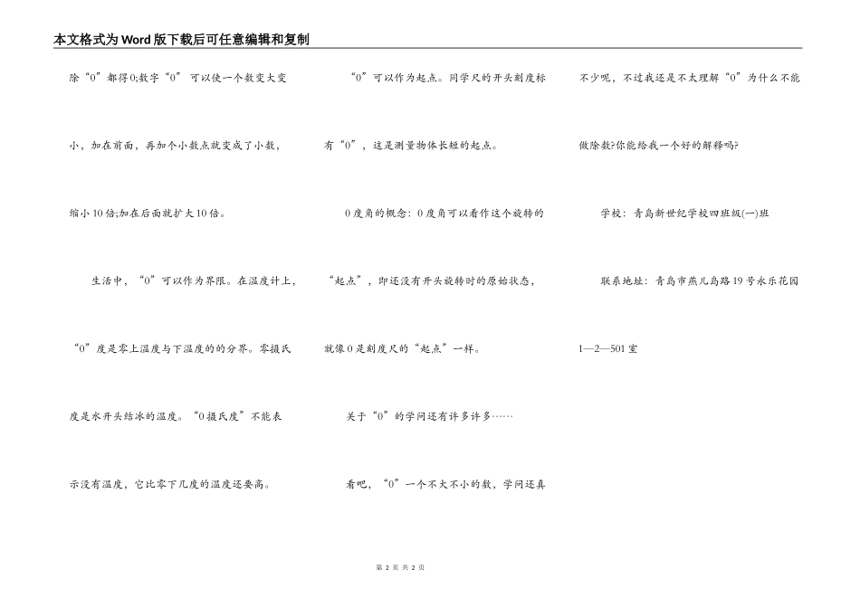 一个不大不小的数_第2页