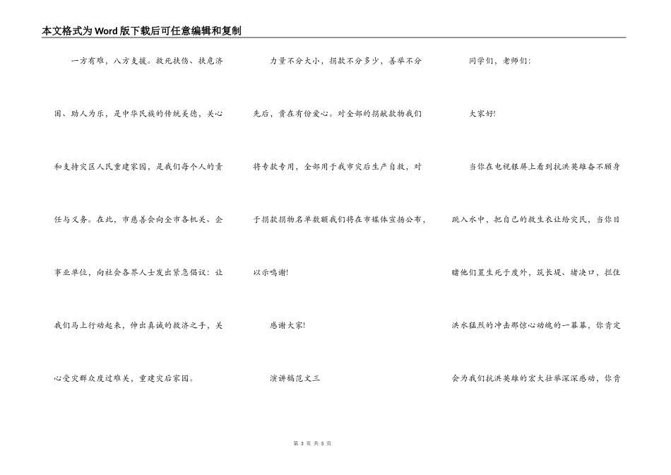 有关于抗洪救灾精神的演讲稿3篇_第3页