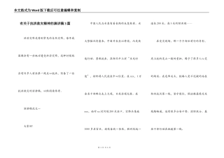 有关于抗洪救灾精神的演讲稿3篇