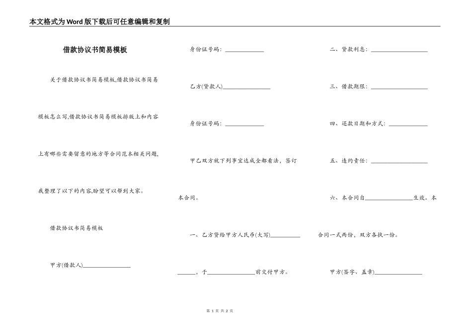 借款协议书简易模板_第1页