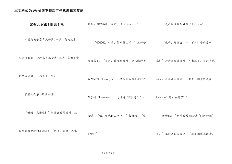家有儿女第I部第1集_第1页
